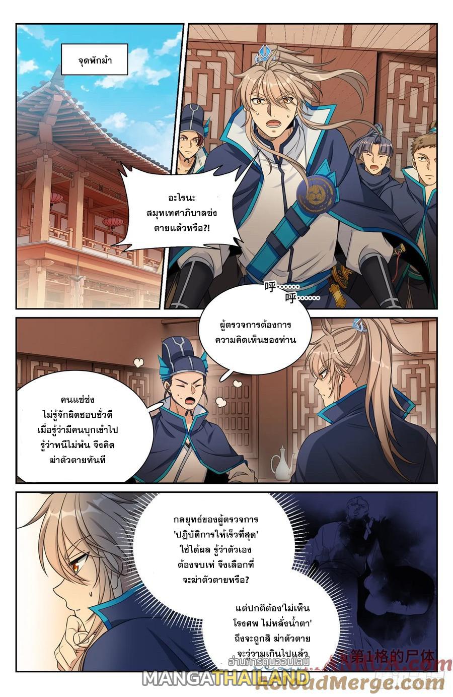 Nightwatcher ตอนที่ 267 แปลไทย รูปที่ 12