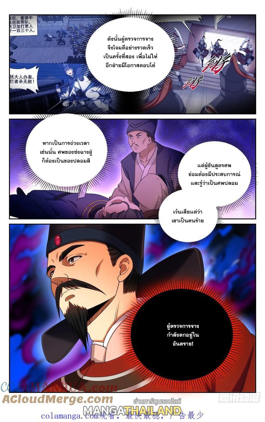 Nightwatcher ตอนที่ 267 แปลไทย รูปที่ 18