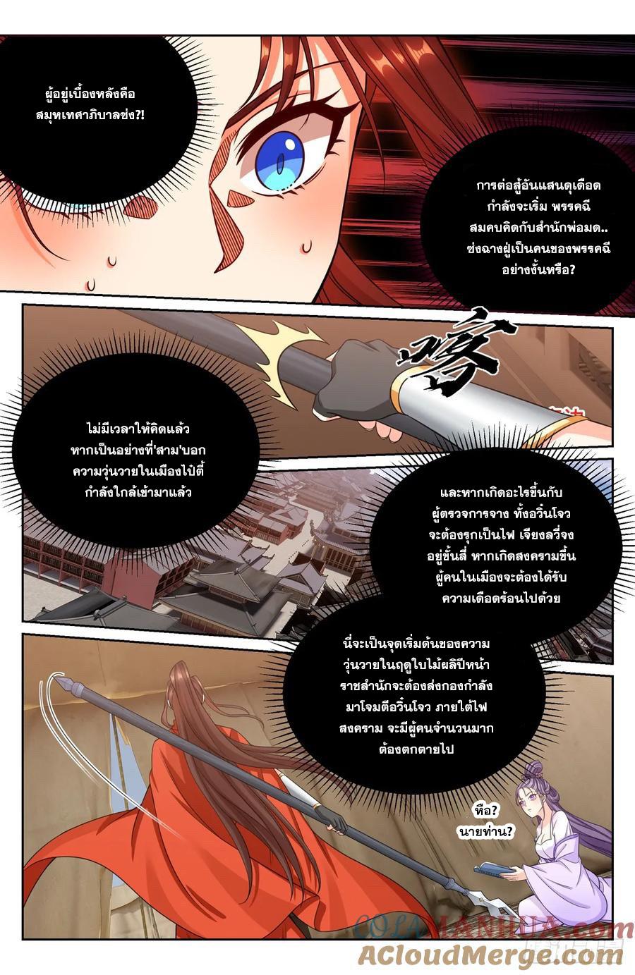 Nightwatcher ตอนที่ 268 แปลไทย รูปที่ 16