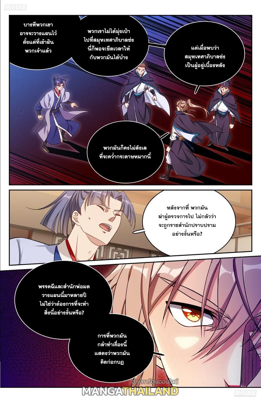 Nightwatcher ตอนที่ 268 แปลไทย รูปที่ 7