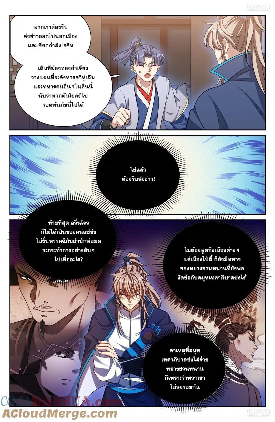 Nightwatcher ตอนที่ 268 แปลไทย รูปที่ 8