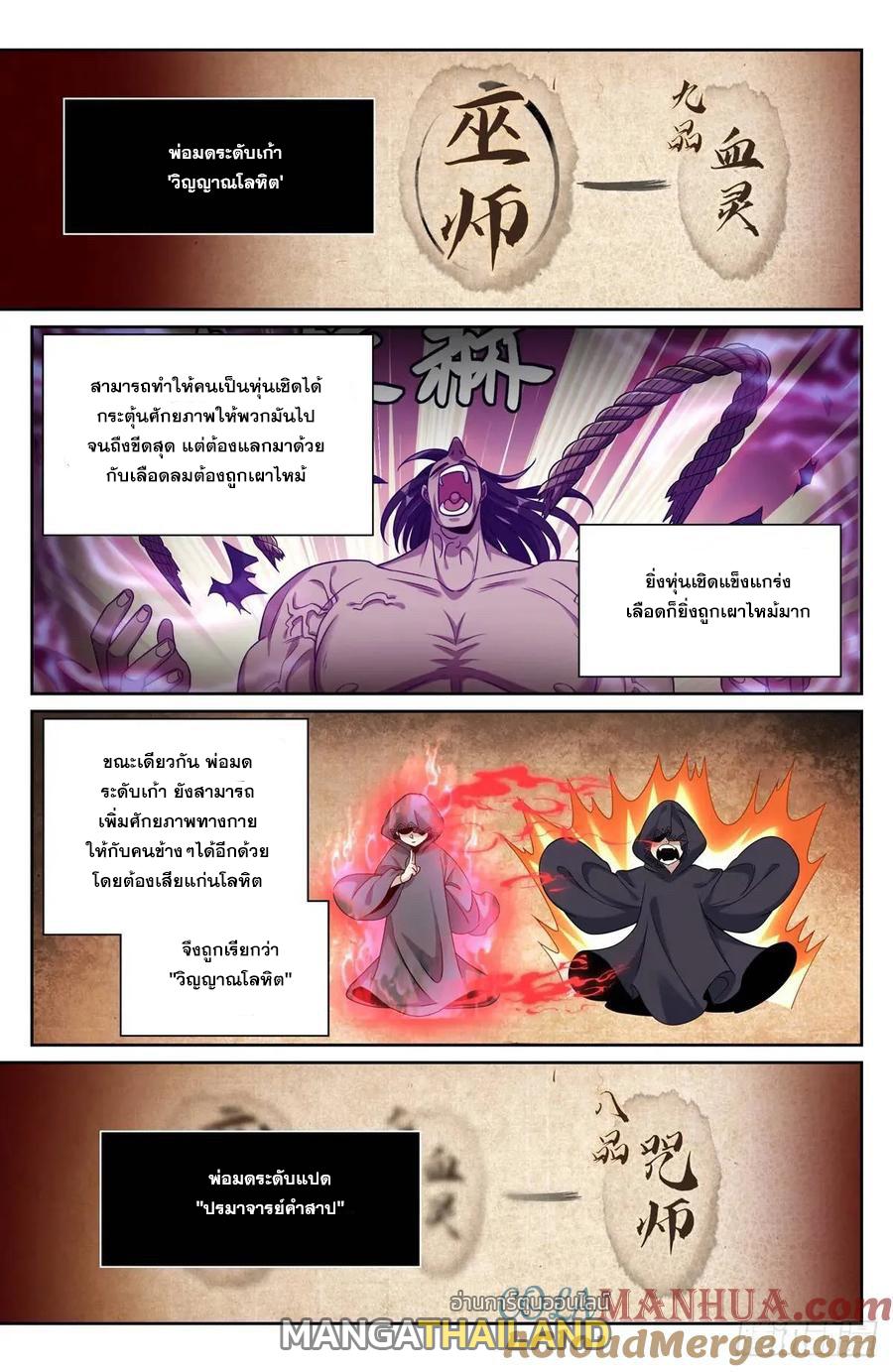 Nightwatcher ตอนที่ 270 แปลไทย รูปที่ 16