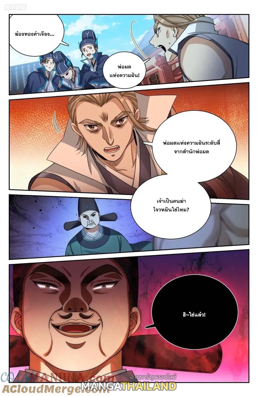 Nightwatcher ตอนที่ 270 แปลไทย รูปที่ 2