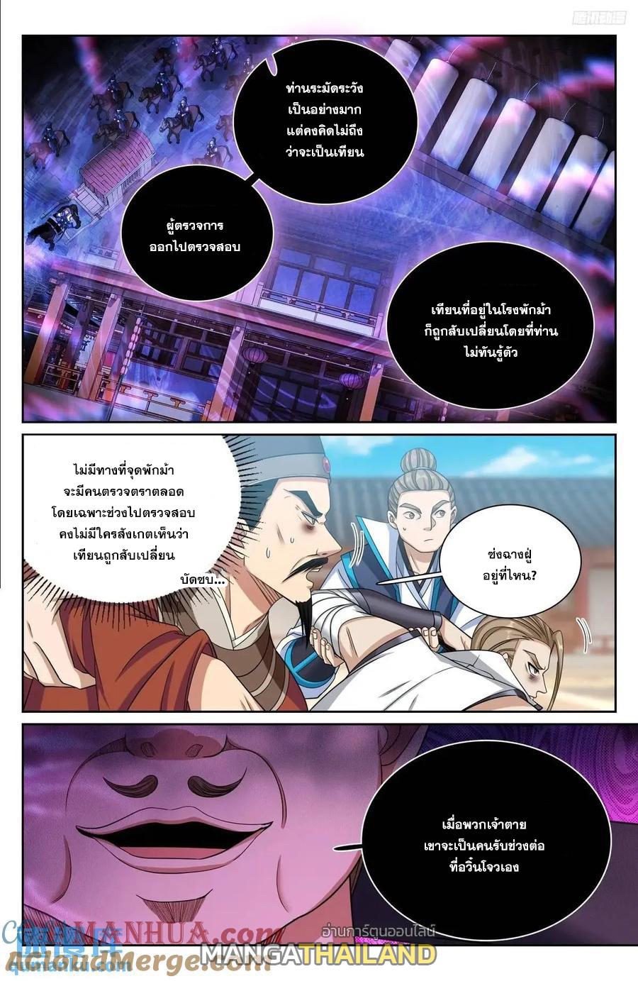 Nightwatcher ตอนที่ 270 แปลไทย รูปที่ 6