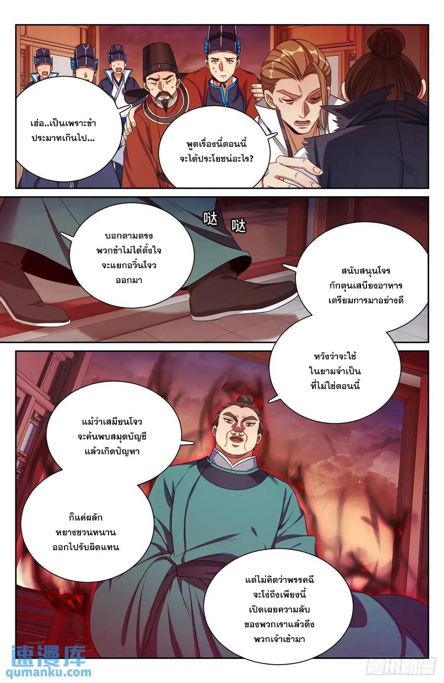 Nightwatcher ตอนที่ 271 แปลไทย รูปที่ 15