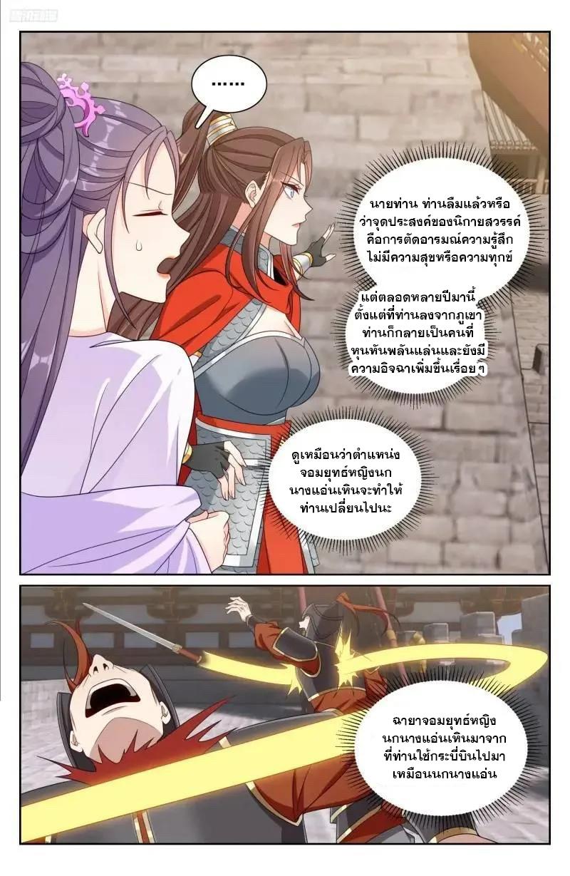 Nightwatcher ตอนที่ 272 แปลไทย รูปที่ 7