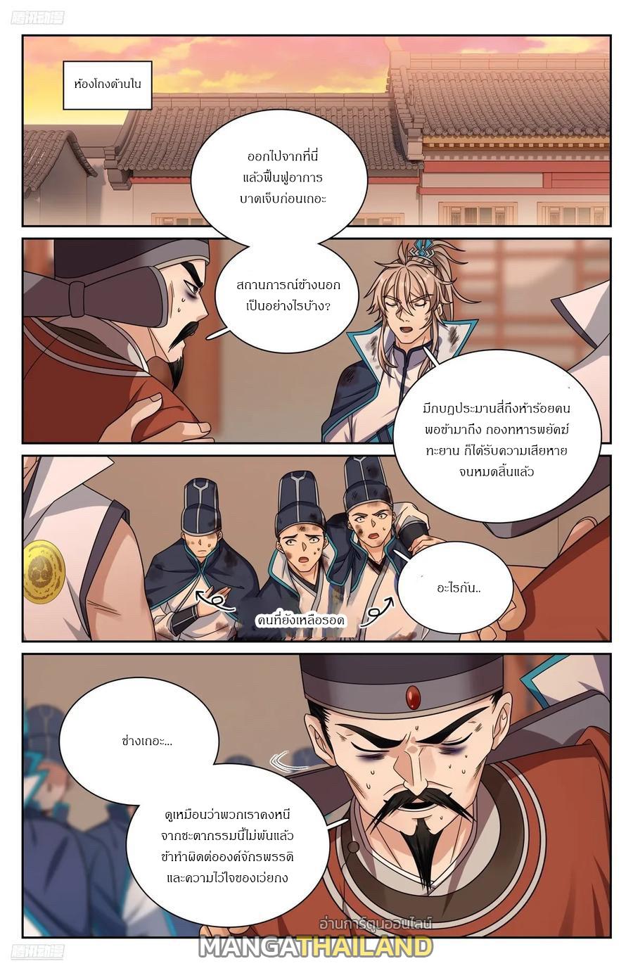 Nightwatcher ตอนที่ 273 แปลไทยแปลไทย รูปที่ 1