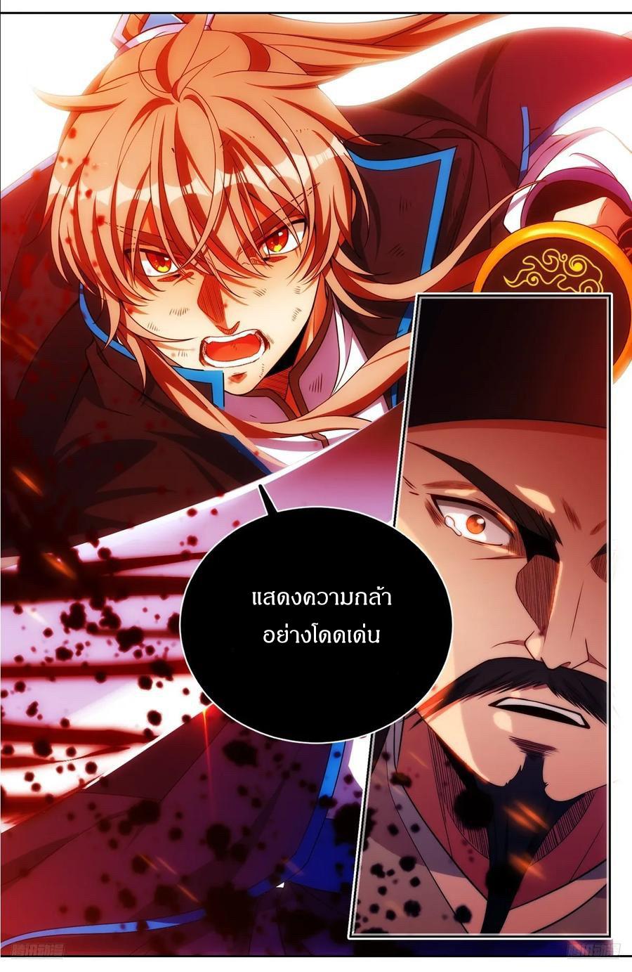 Nightwatcher ตอนที่ 273 แปลไทยแปลไทย รูปที่ 11