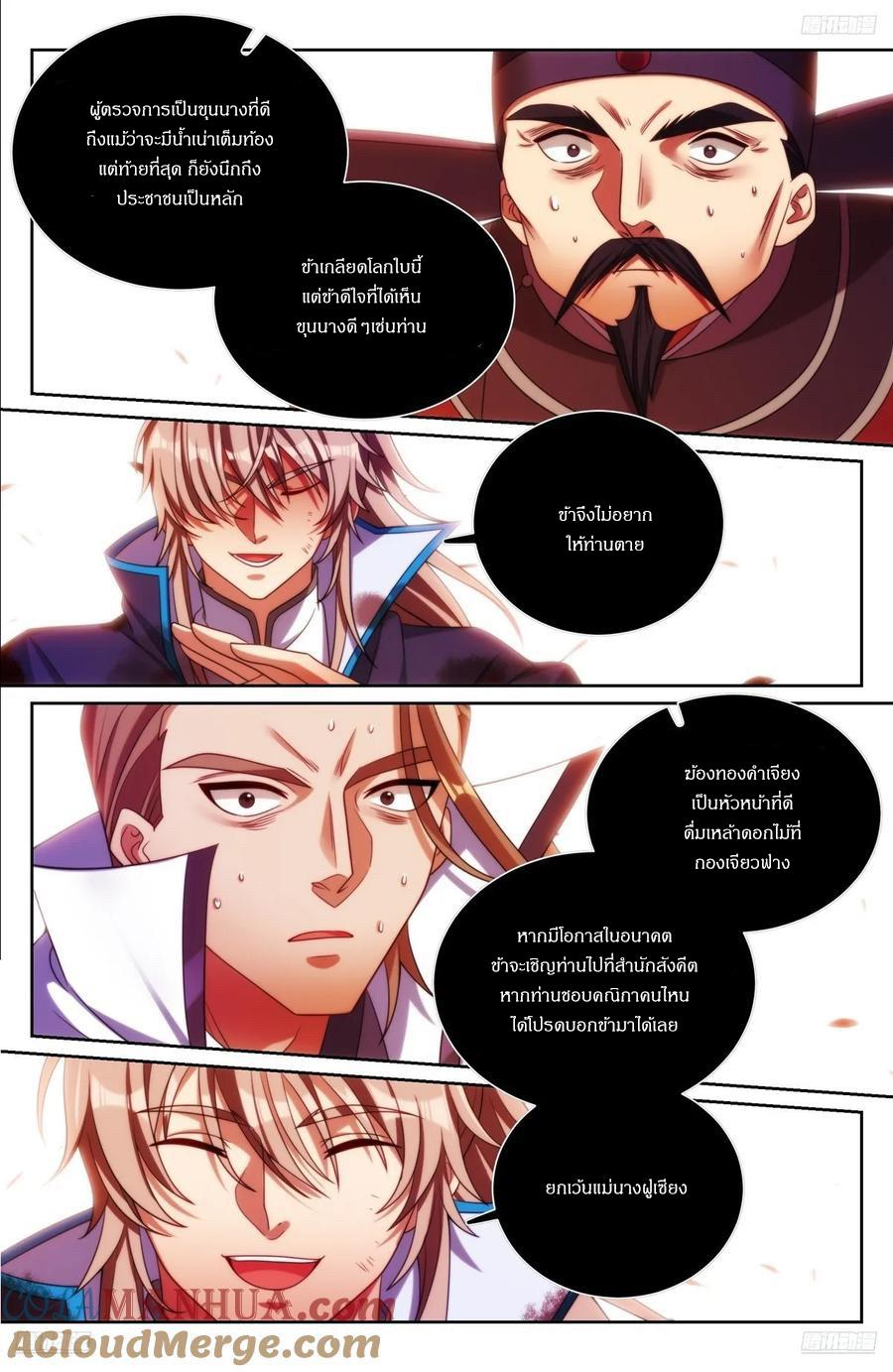 Nightwatcher ตอนที่ 273 แปลไทยแปลไทย รูปที่ 4