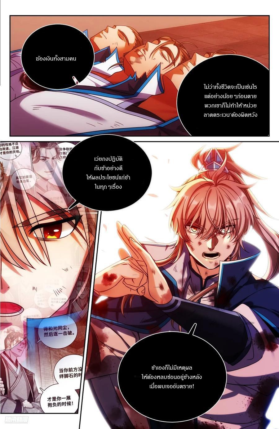 Nightwatcher ตอนที่ 273 แปลไทยแปลไทย รูปที่ 5