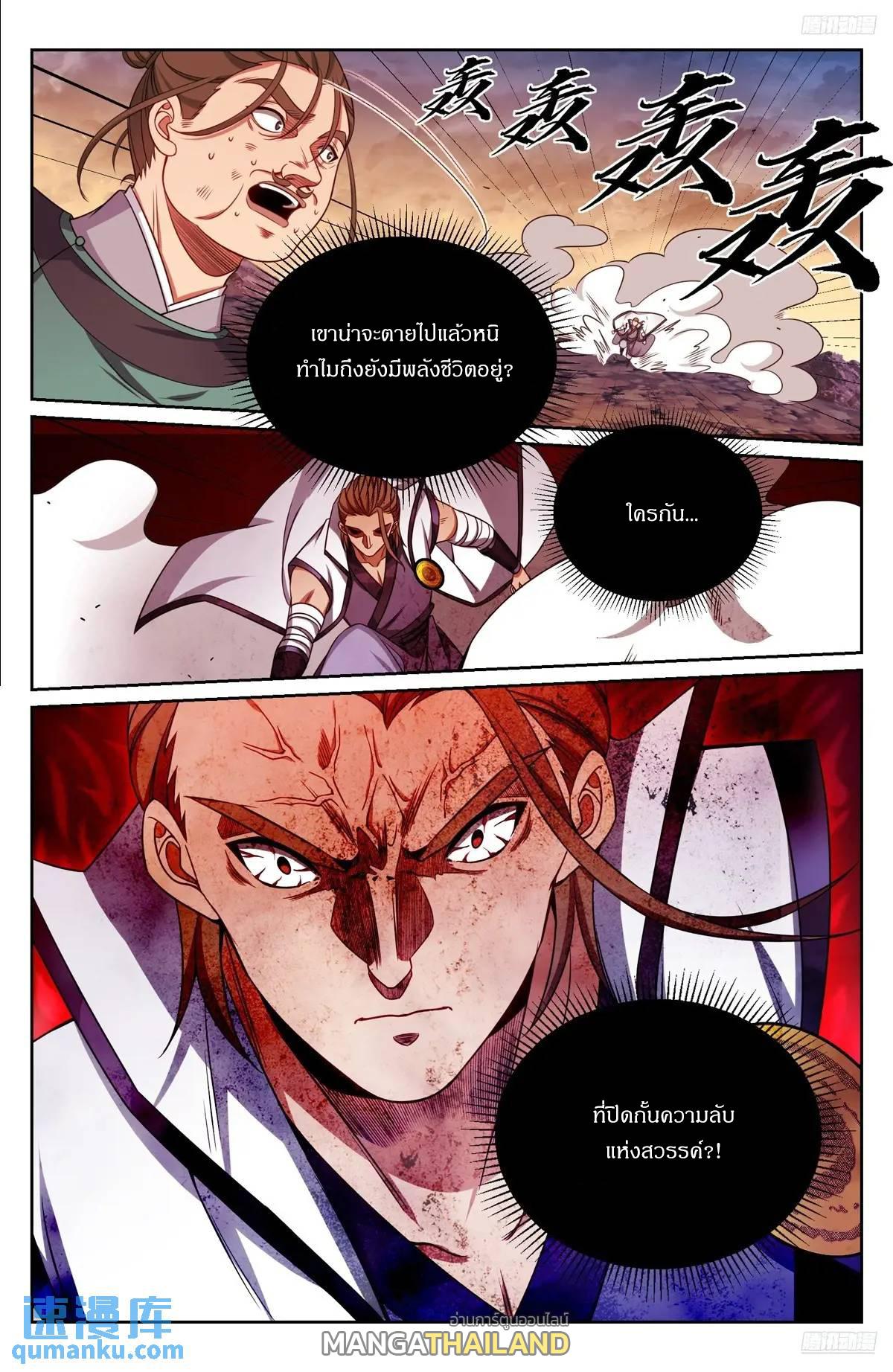 Nightwatcher ตอนที่ 274 แปลไทยแปลไทย รูปที่ 11