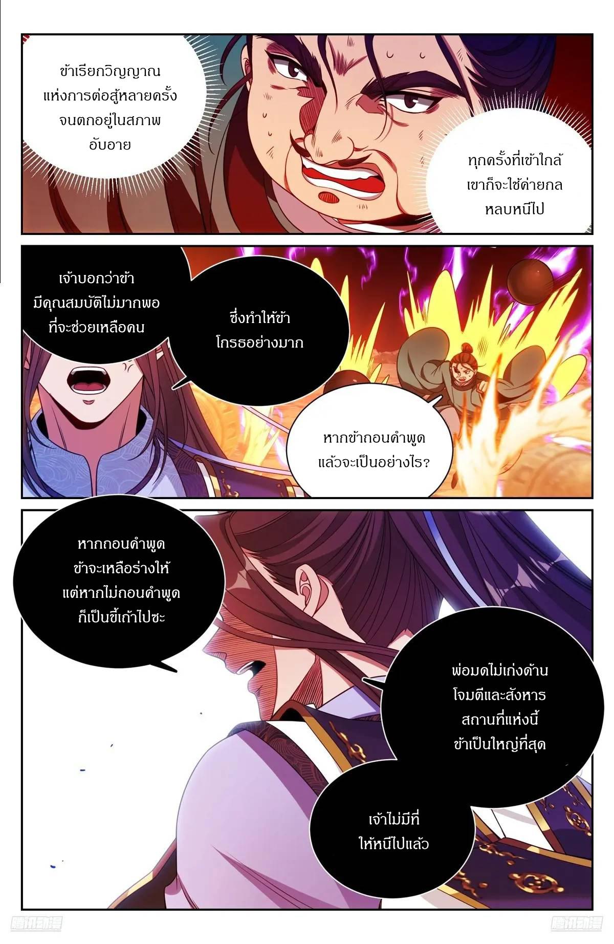 Nightwatcher ตอนที่ 274 แปลไทยแปลไทย รูปที่ 8