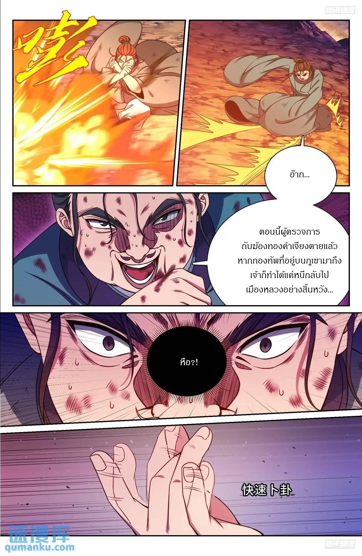 Nightwatcher ตอนที่ 274 แปลไทยแปลไทย รูปที่ 9