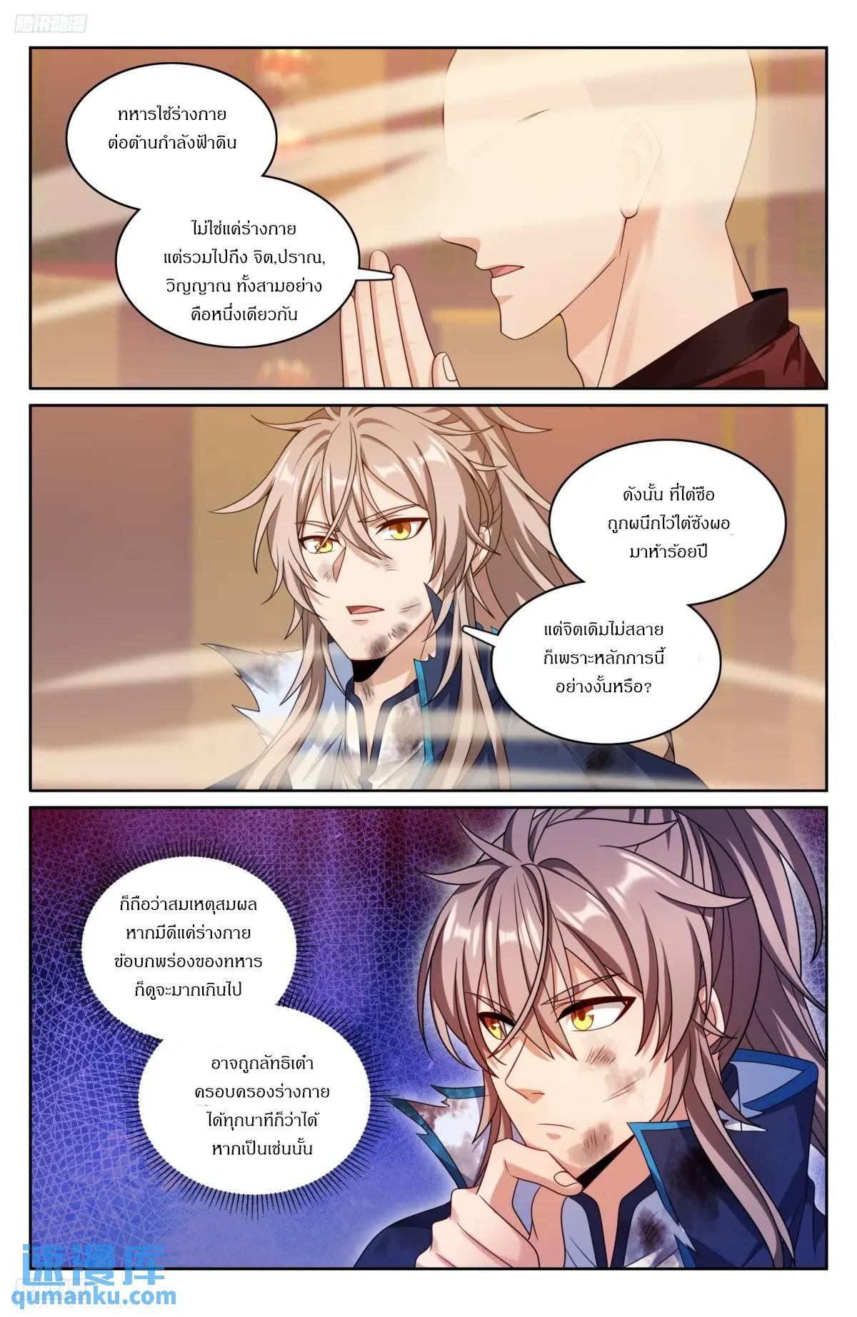 Nightwatcher ตอนที่ 275 แปลไทยแปลไทย รูปที่ 3