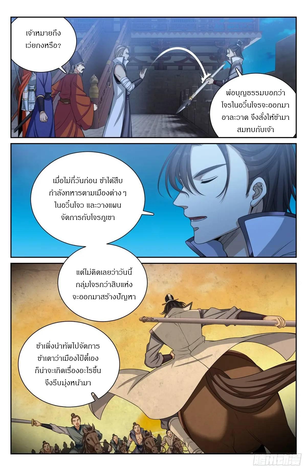 Nightwatcher ตอนที่ 276 แปลไทยแปลไทย รูปที่ 14