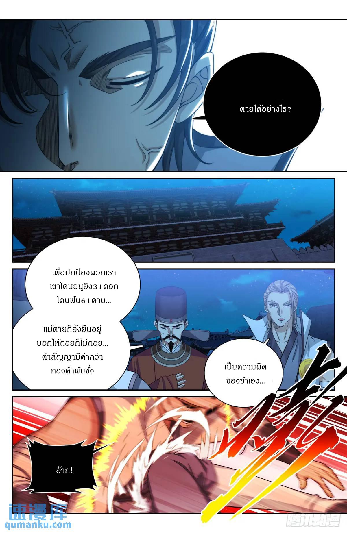 Nightwatcher ตอนที่ 276 แปลไทยแปลไทย รูปที่ 17