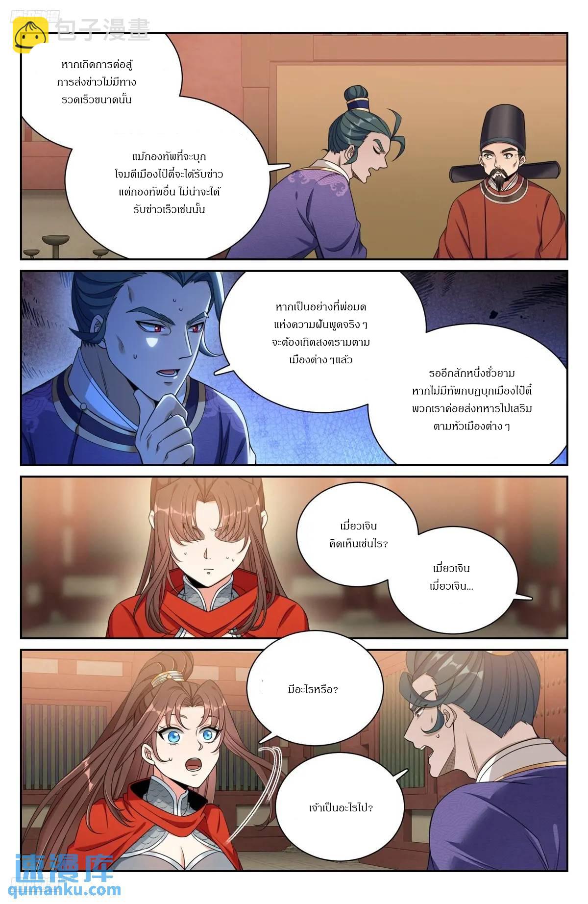 Nightwatcher ตอนที่ 276 แปลไทยแปลไทย รูปที่ 6