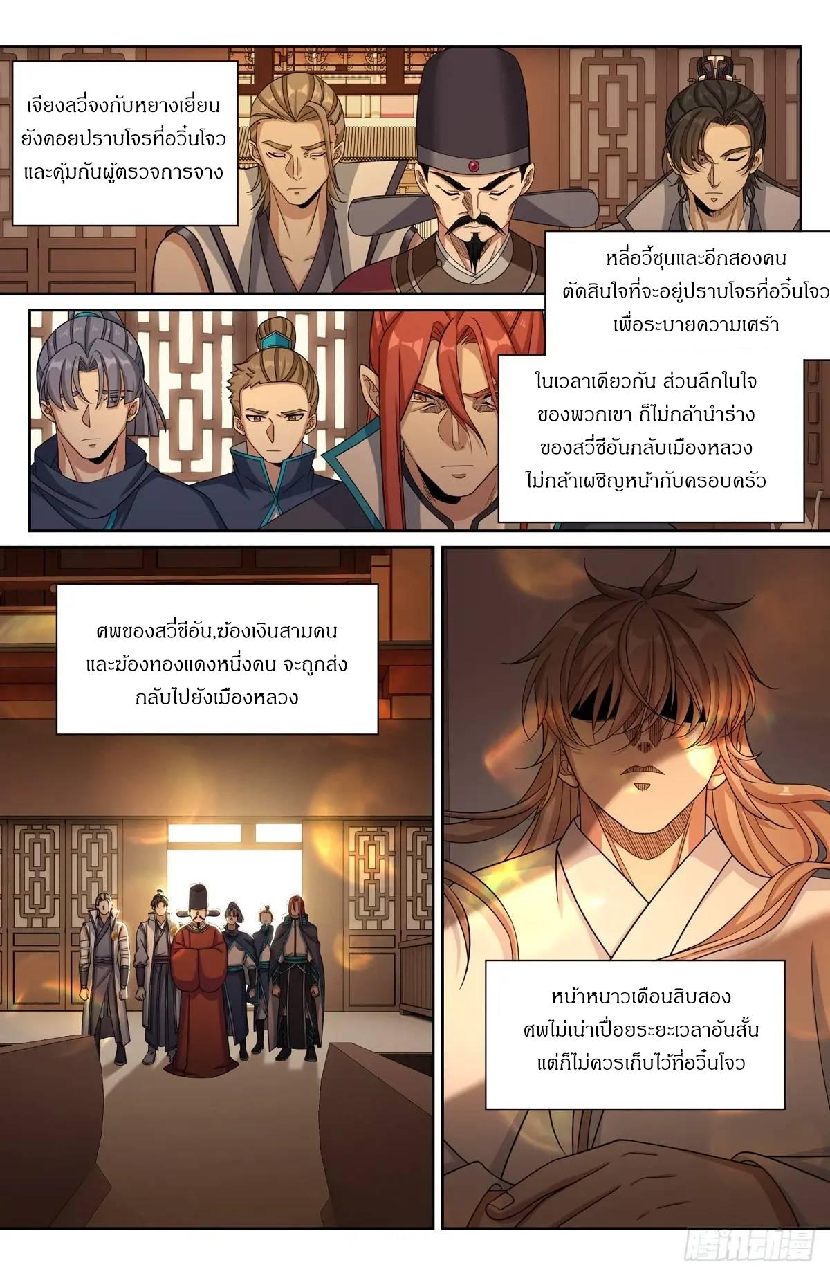 Nightwatcher ตอนที่ 277 แปลไทยแปลไทย รูปที่ 16