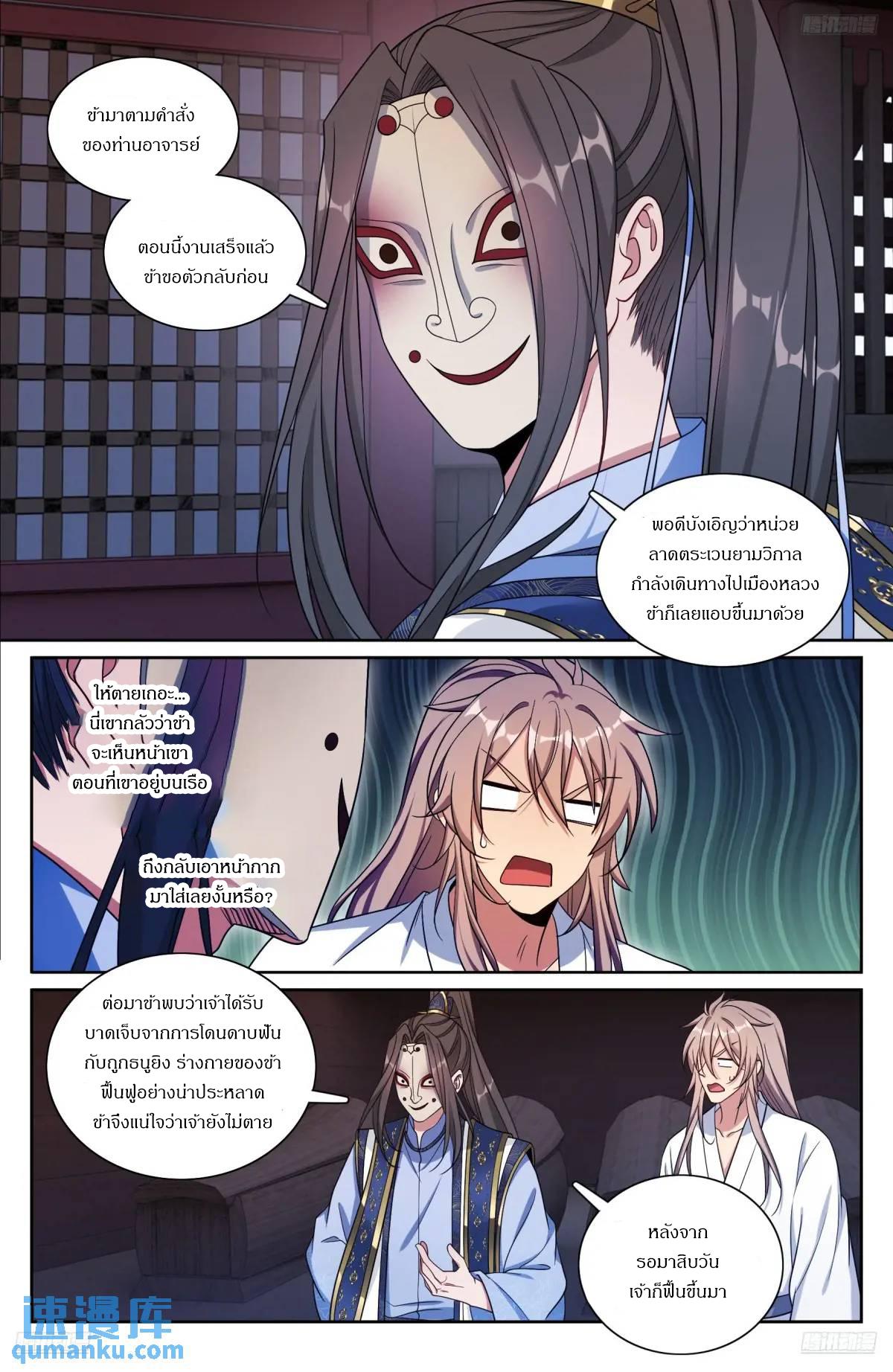 Nightwatcher ตอนที่ 278 แปลไทยแปลไทย รูปที่ 10