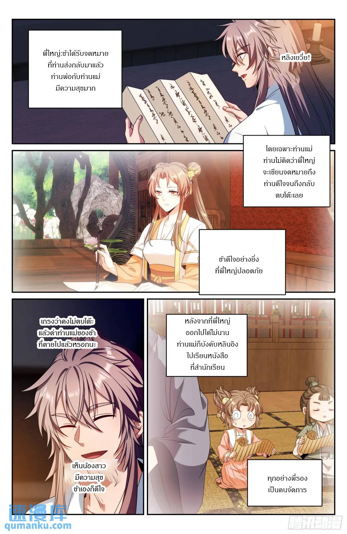 Nightwatcher ตอนที่ 278 แปลไทยแปลไทย รูปที่ 14