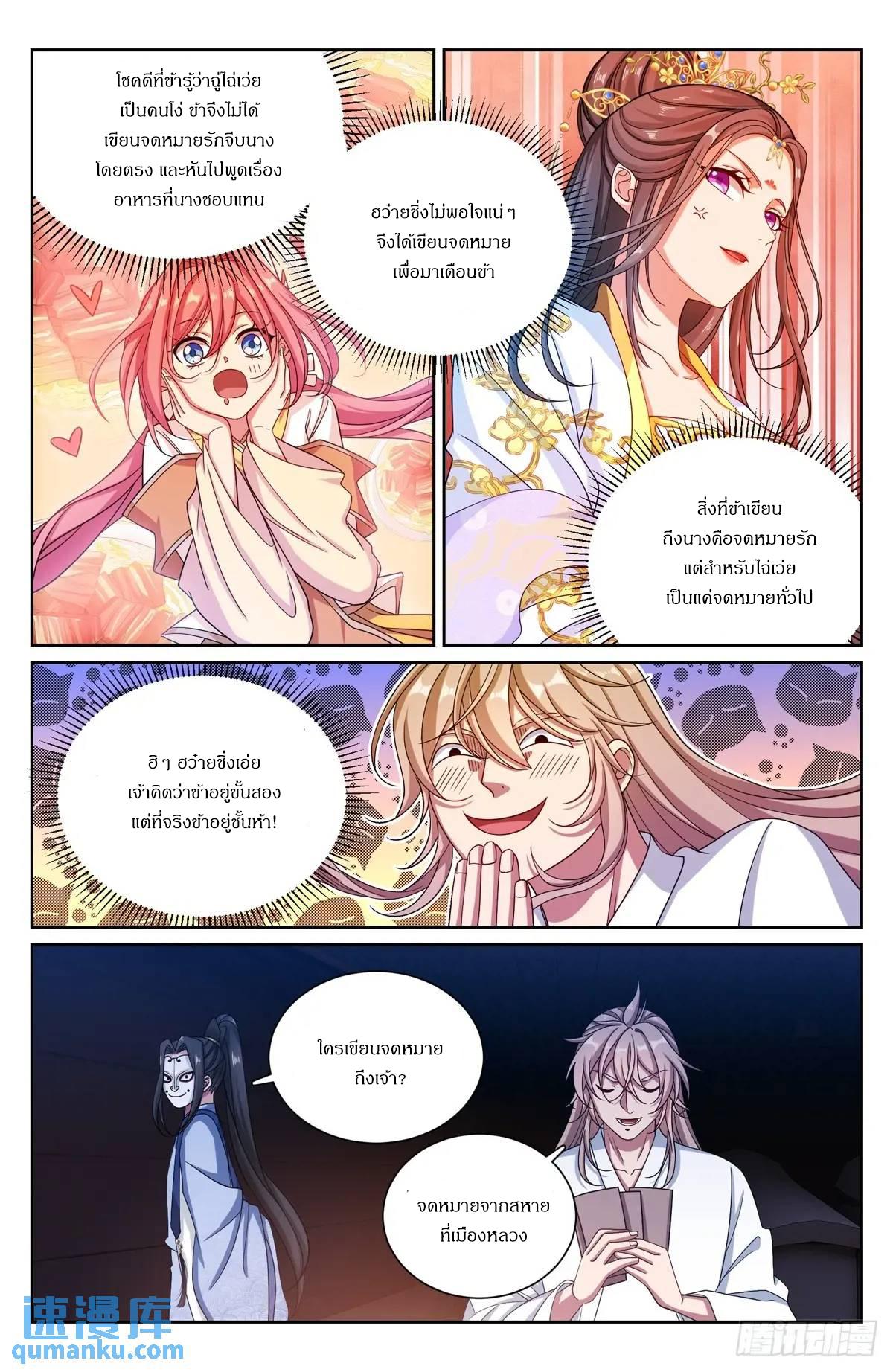 Nightwatcher ตอนที่ 279 แปลไทยแปลไทย รูปที่ 14