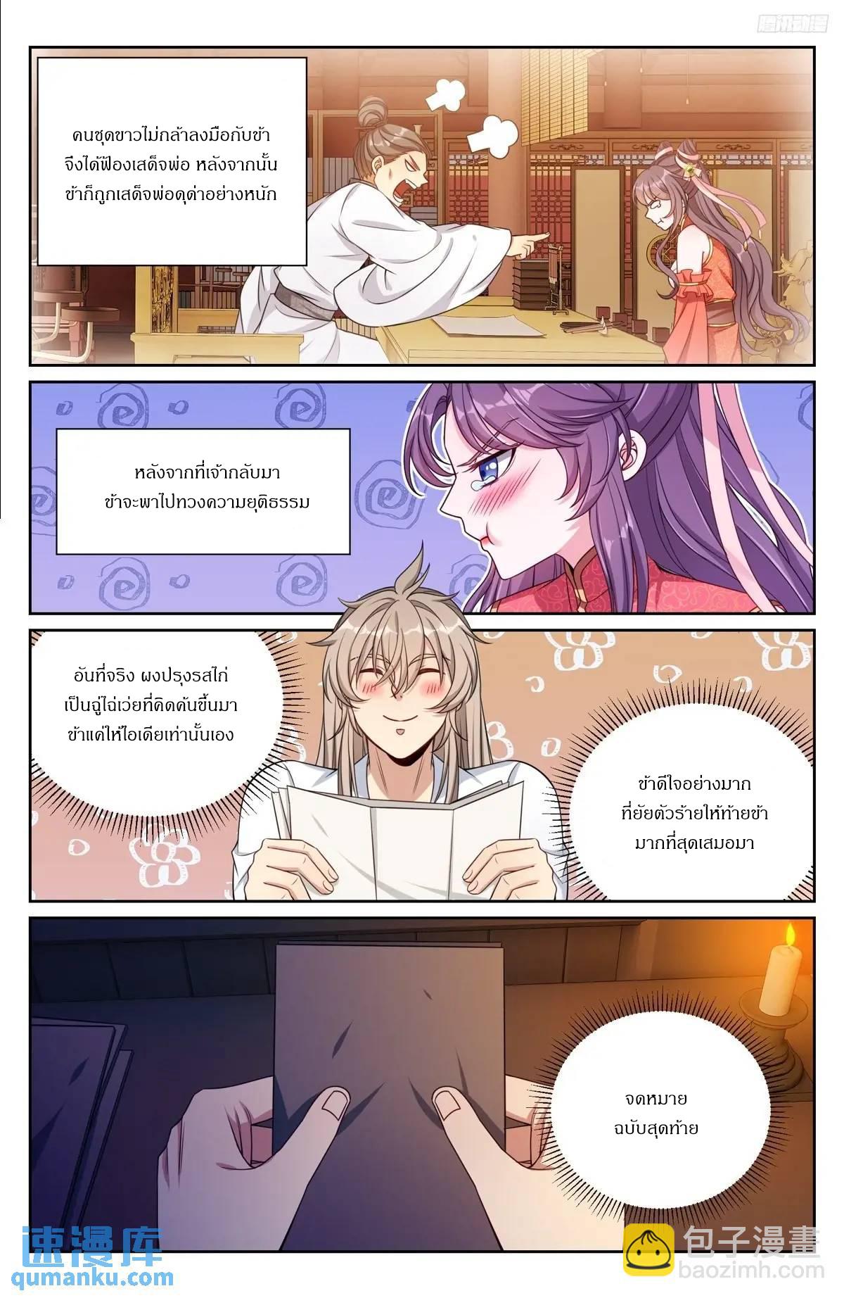 Nightwatcher ตอนที่ 279 แปลไทยแปลไทย รูปที่ 7