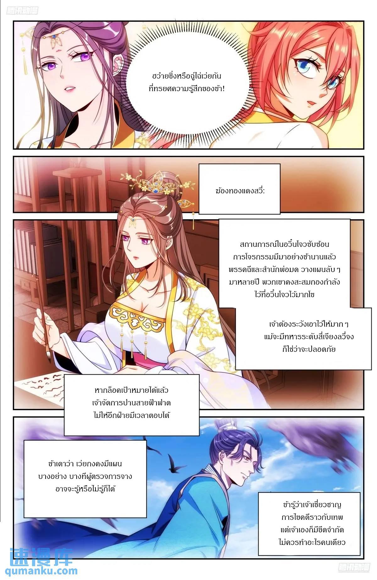 Nightwatcher ตอนที่ 279 แปลไทยแปลไทย รูปที่ 8