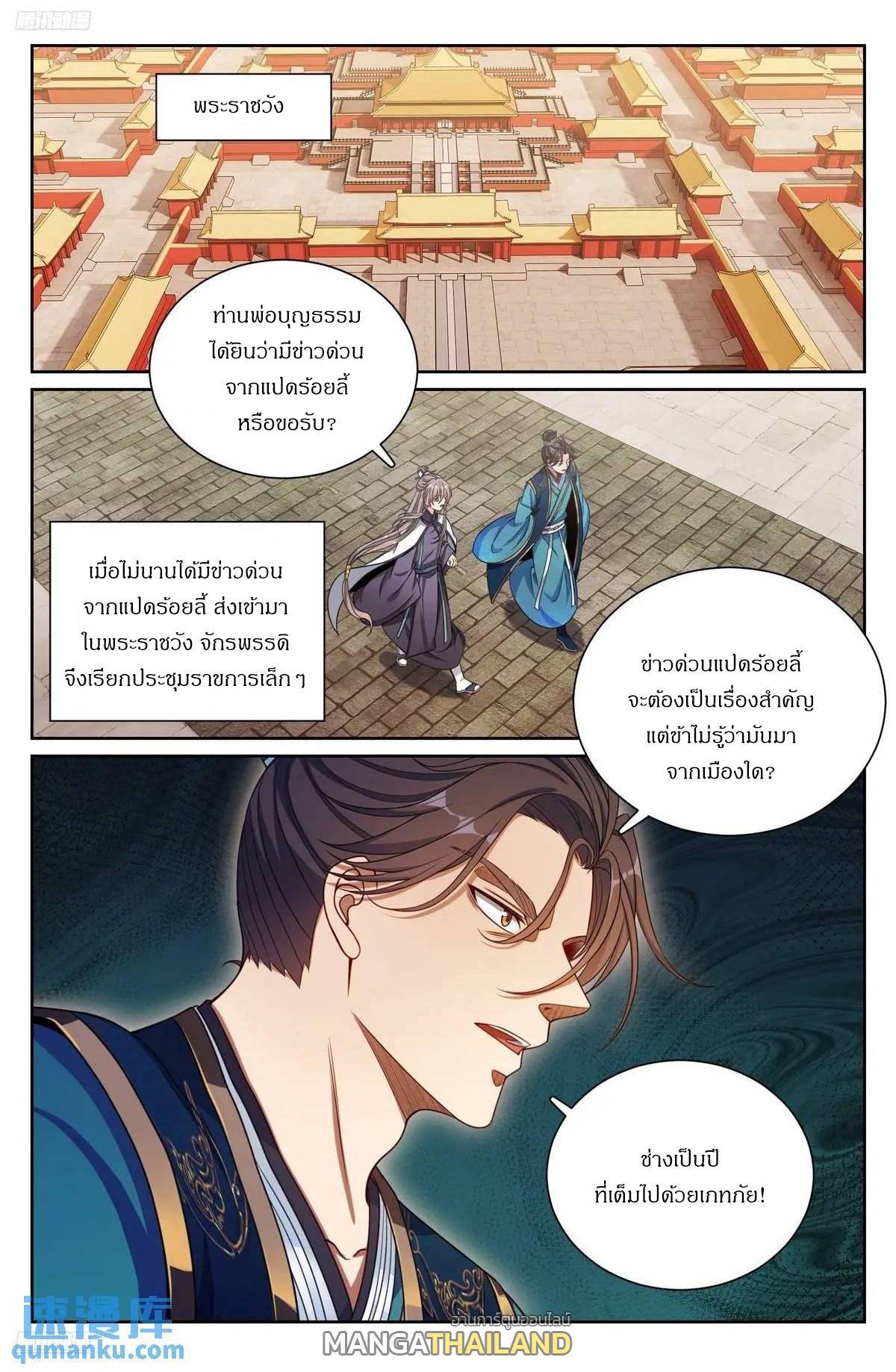 Nightwatcher ตอนที่ 280 แปลไทยแปลไทย รูปที่ 1