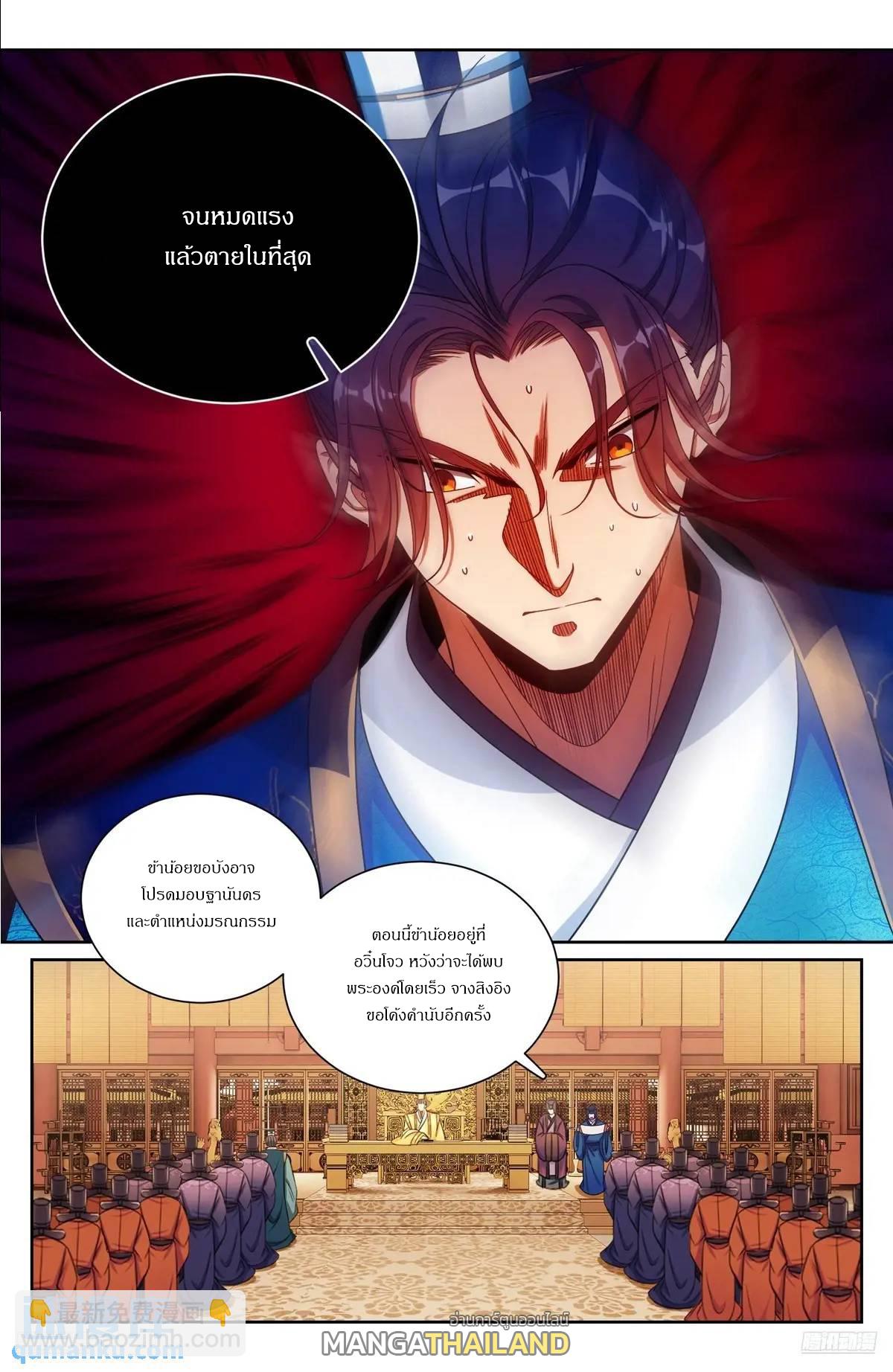 Nightwatcher ตอนที่ 280 แปลไทยแปลไทย รูปที่ 10