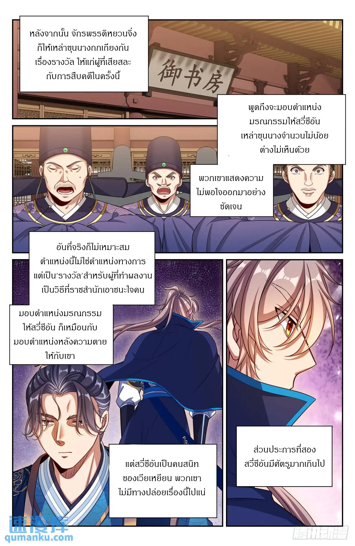 Nightwatcher ตอนที่ 280 แปลไทยแปลไทย รูปที่ 13