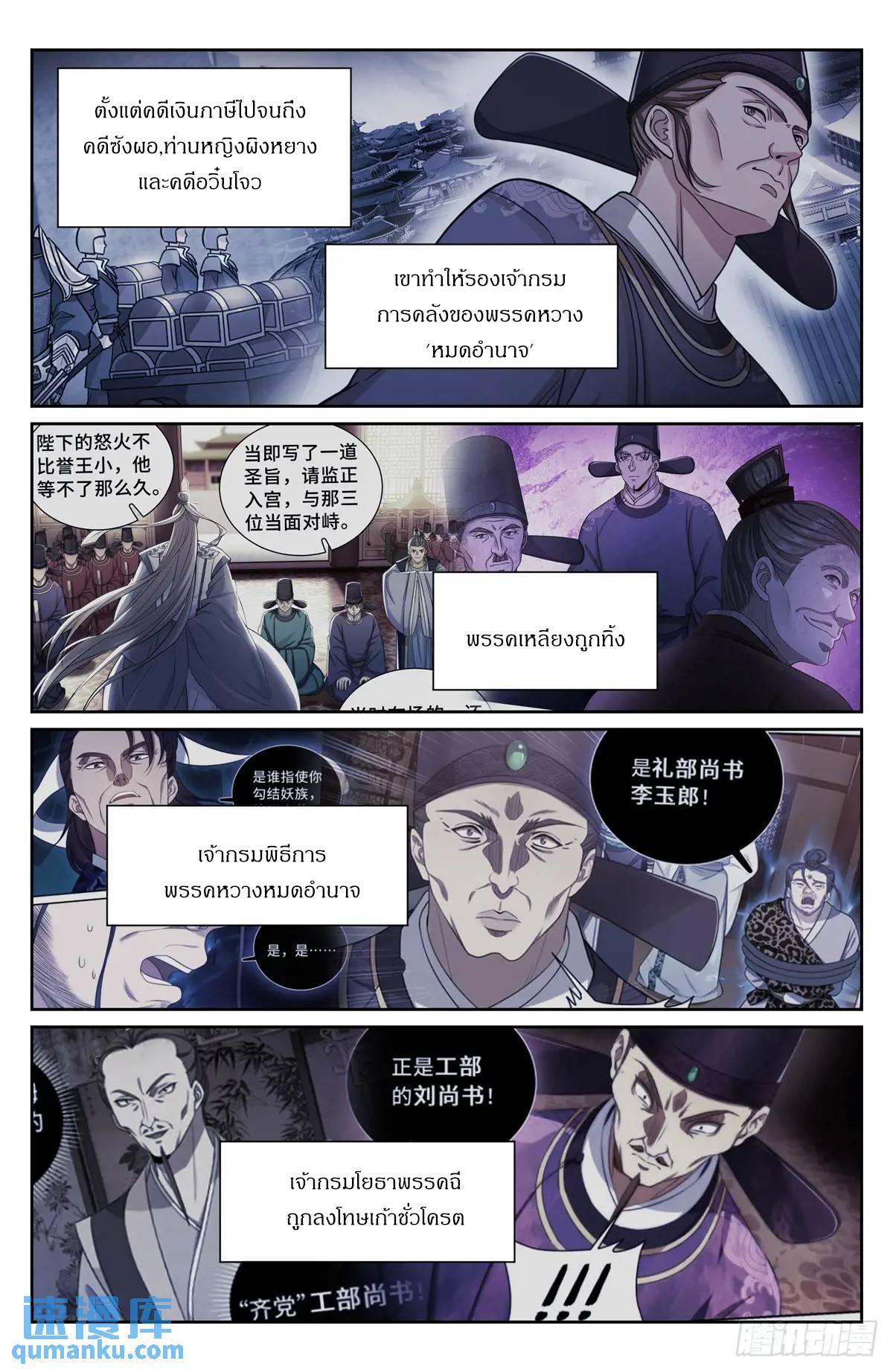 Nightwatcher ตอนที่ 280 แปลไทยแปลไทย รูปที่ 14