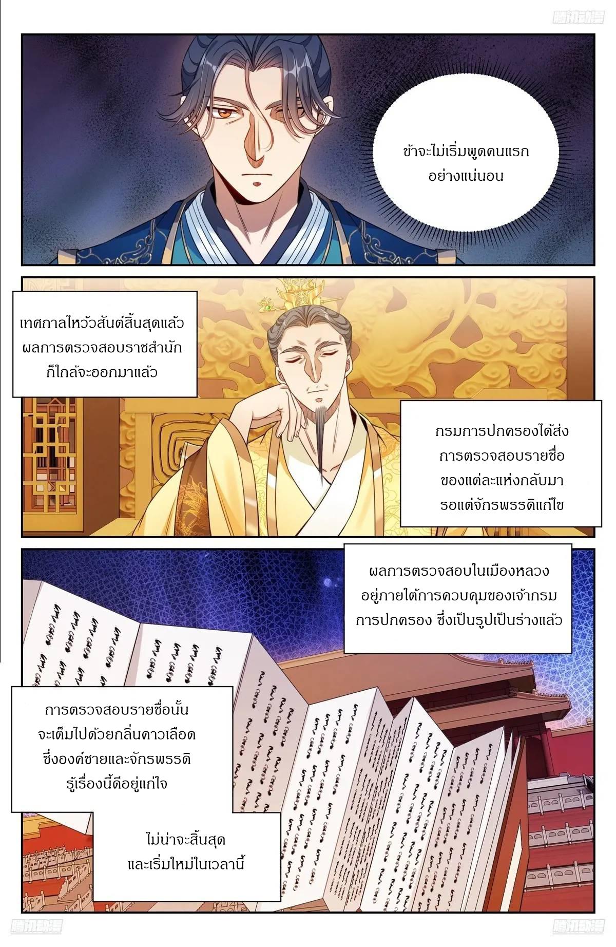 Nightwatcher ตอนที่ 280 แปลไทยแปลไทย รูปที่ 4