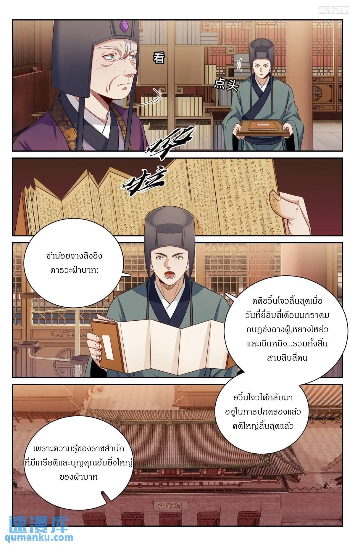 Nightwatcher ตอนที่ 280 แปลไทยแปลไทย รูปที่ 7