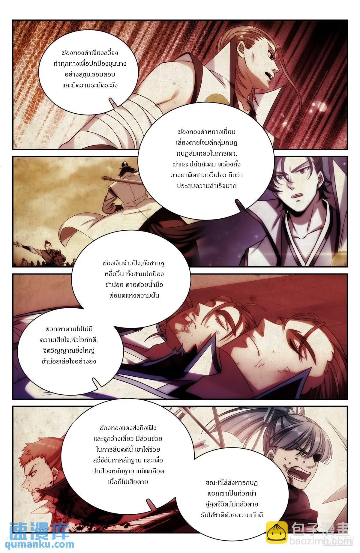 Nightwatcher ตอนที่ 280 แปลไทยแปลไทย รูปที่ 8