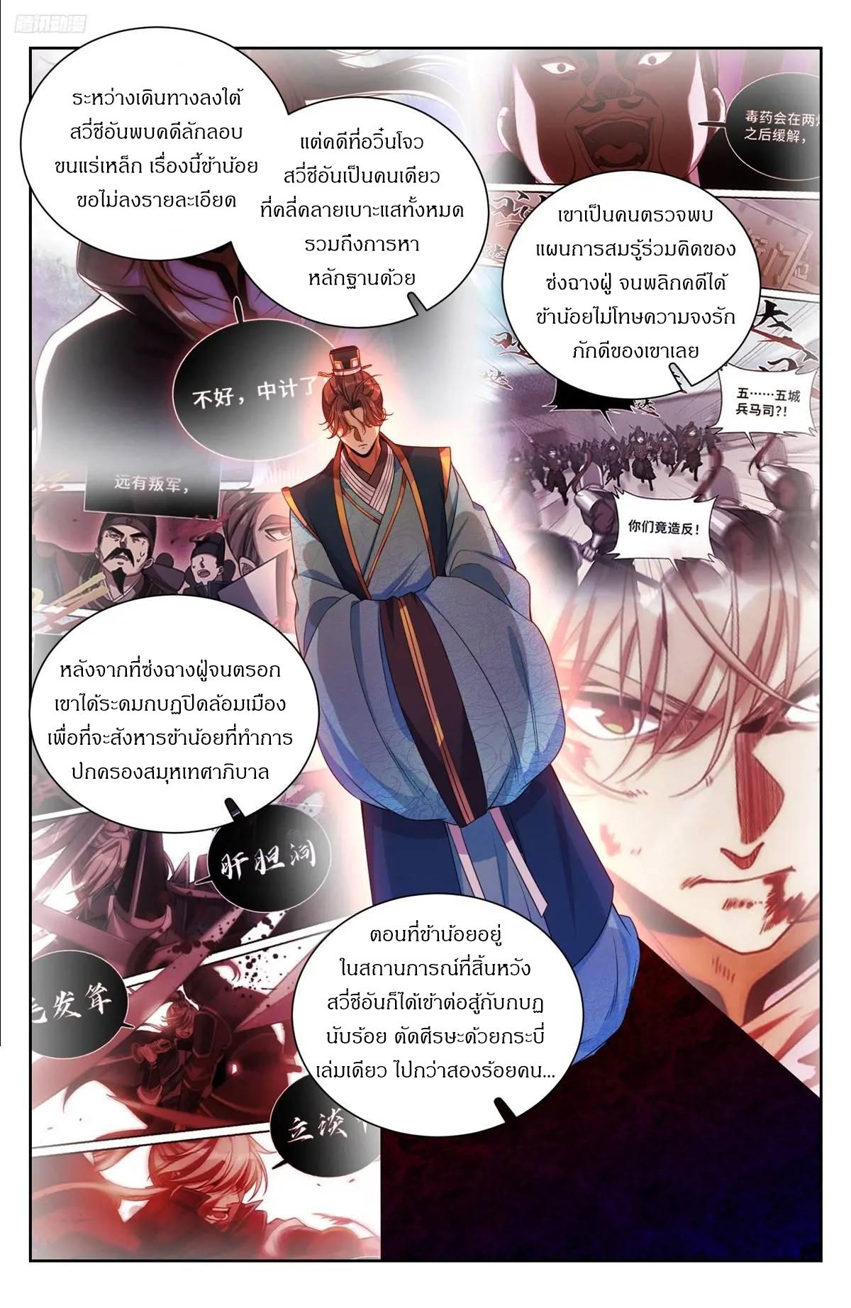 Nightwatcher ตอนที่ 280 แปลไทยแปลไทย รูปที่ 9