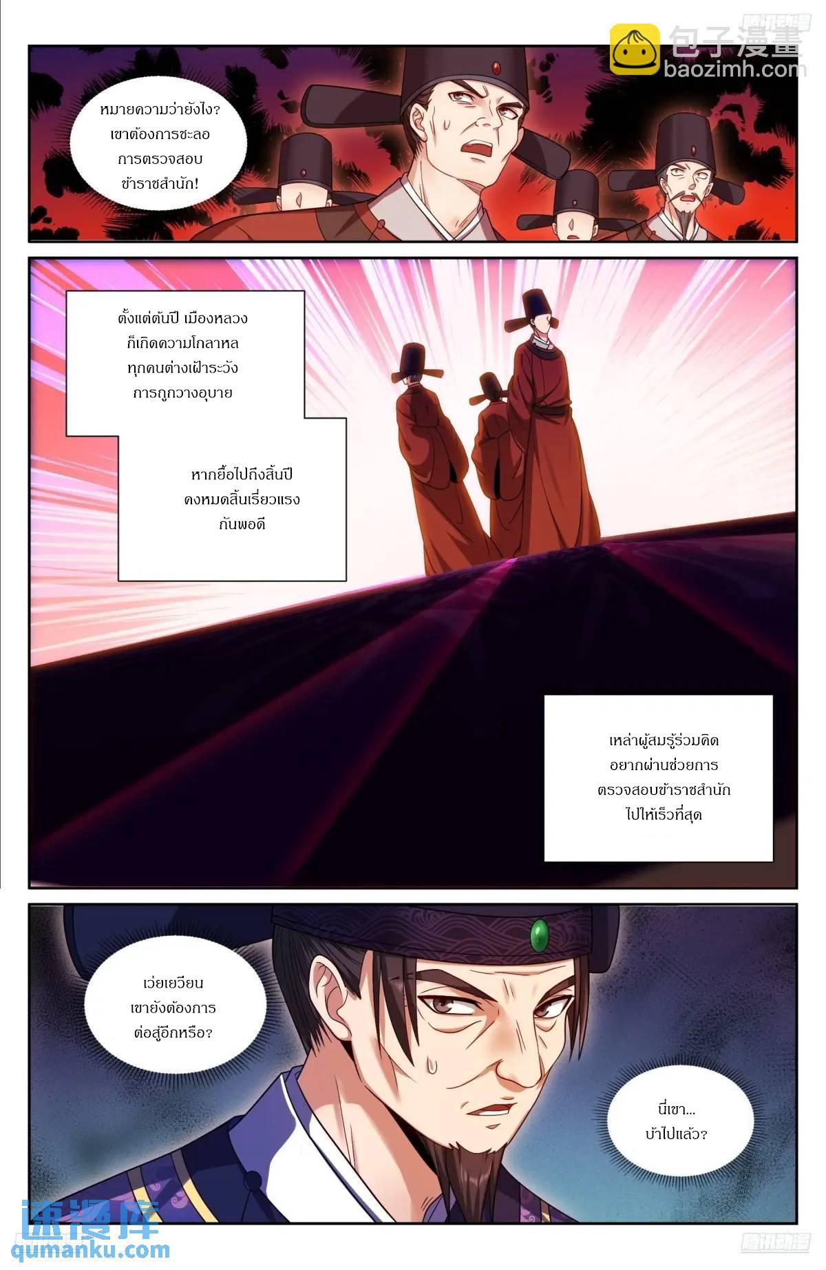 Nightwatcher ตอนที่ 281 แปลไทยแปลไทย รูปที่ 4