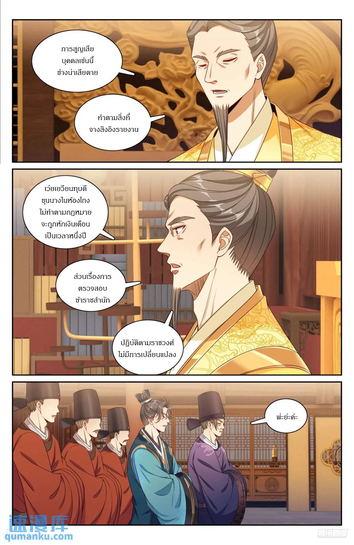 Nightwatcher ตอนที่ 281 แปลไทยแปลไทย รูปที่ 6