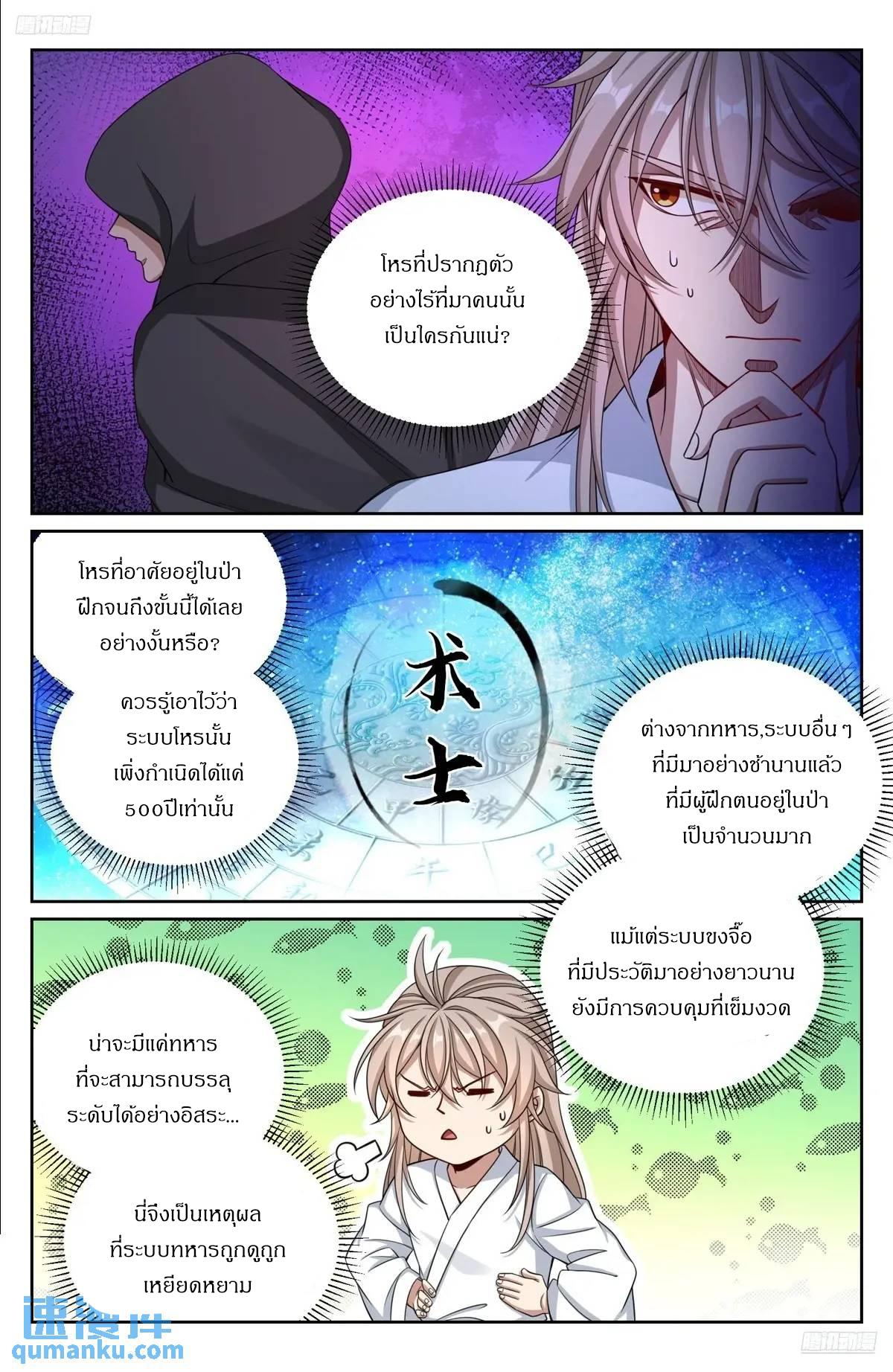 Nightwatcher ตอนที่ 282 แปลไทยแปลไทย รูปที่ 10