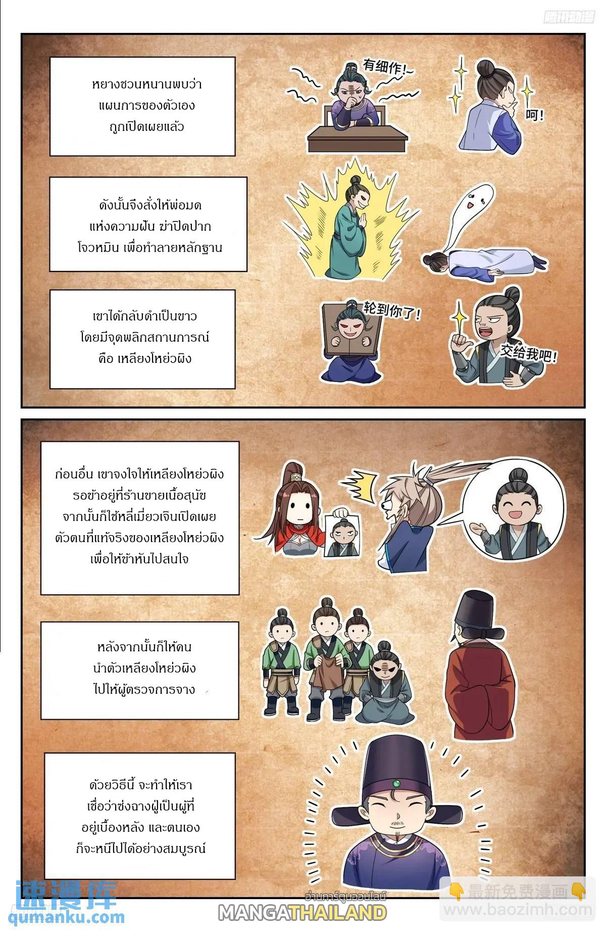 Nightwatcher ตอนที่ 282 แปลไทยแปลไทย รูปที่ 4