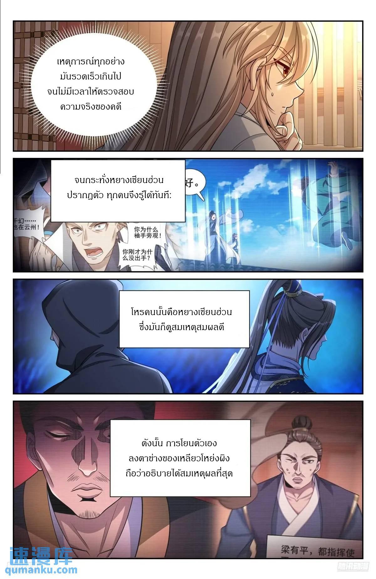 Nightwatcher ตอนที่ 282 แปลไทยแปลไทย รูปที่ 7