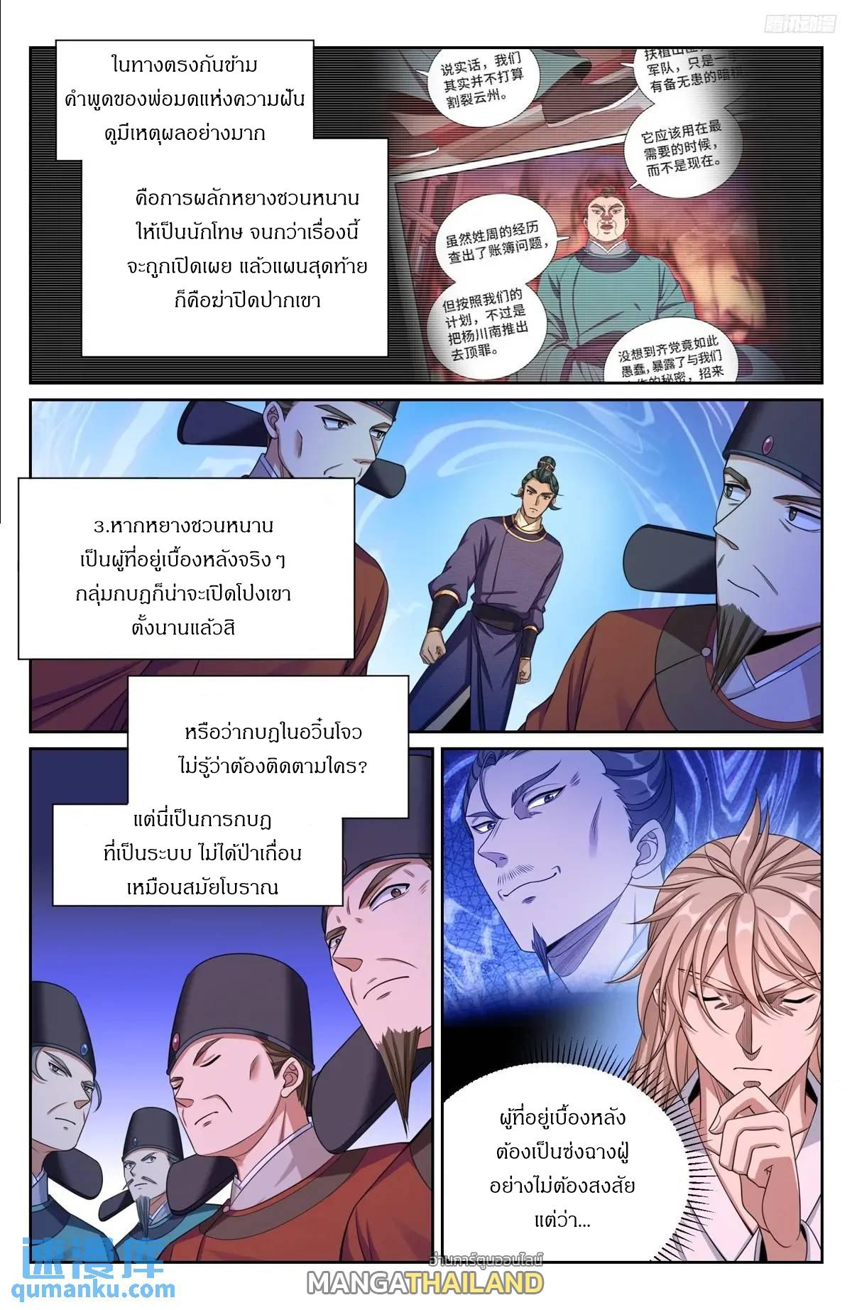 Nightwatcher ตอนที่ 282 แปลไทยแปลไทย รูปที่ 9