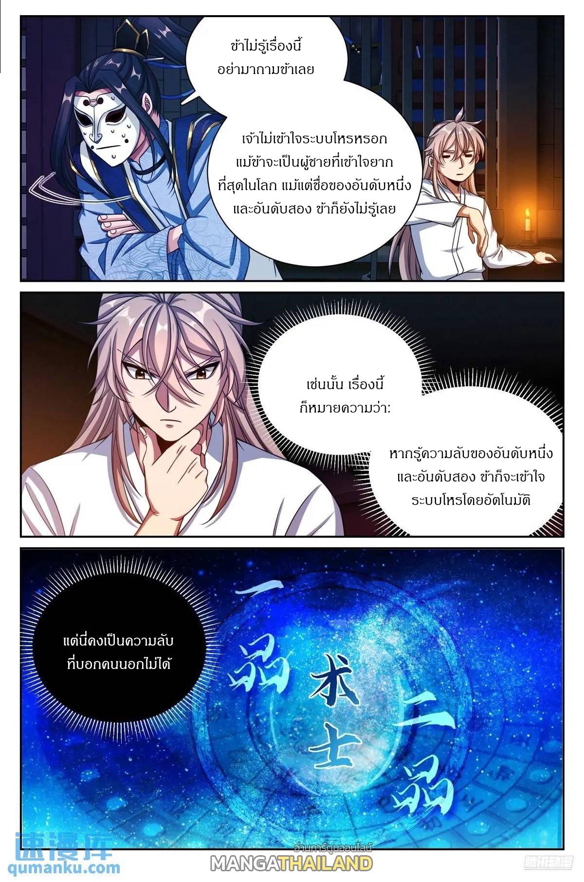 Nightwatcher ตอนที่ 283 แปลไทยแปลไทย รูปที่ 1