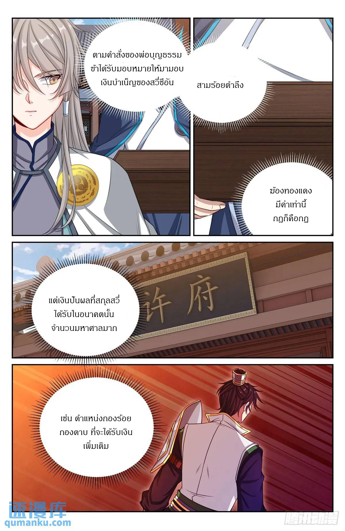 Nightwatcher ตอนที่ 283 แปลไทยแปลไทย รูปที่ 11