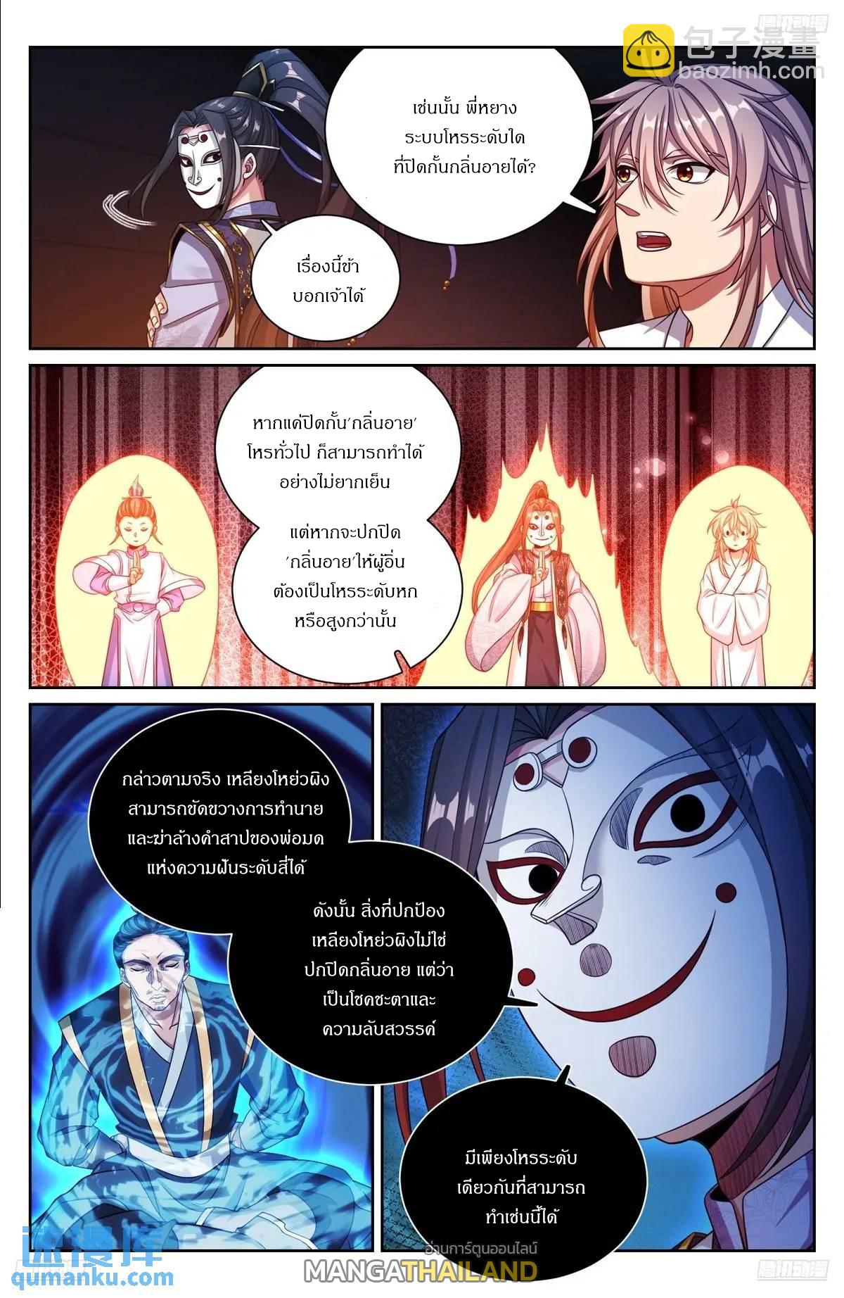 Nightwatcher ตอนที่ 283 แปลไทยแปลไทย รูปที่ 2