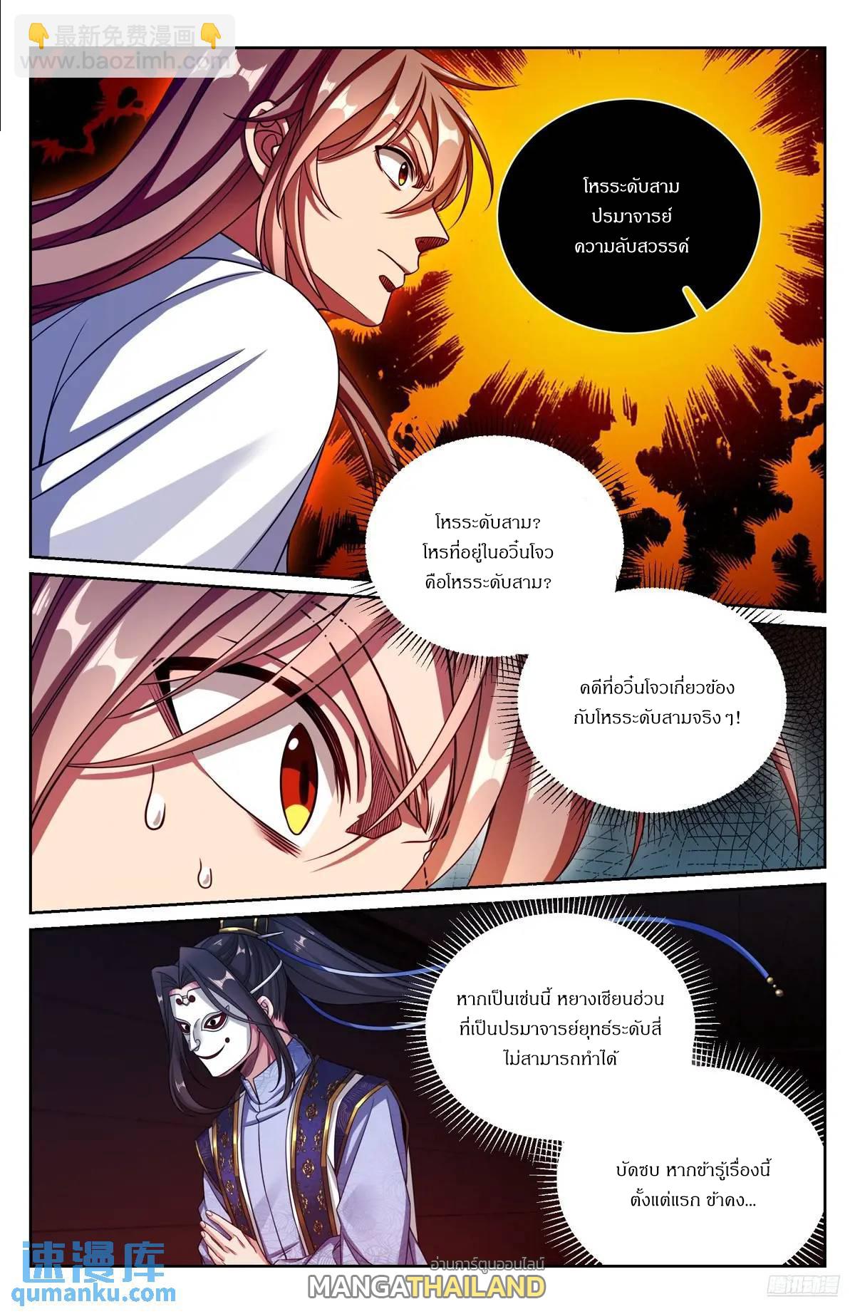 Nightwatcher ตอนที่ 283 แปลไทยแปลไทย รูปที่ 3