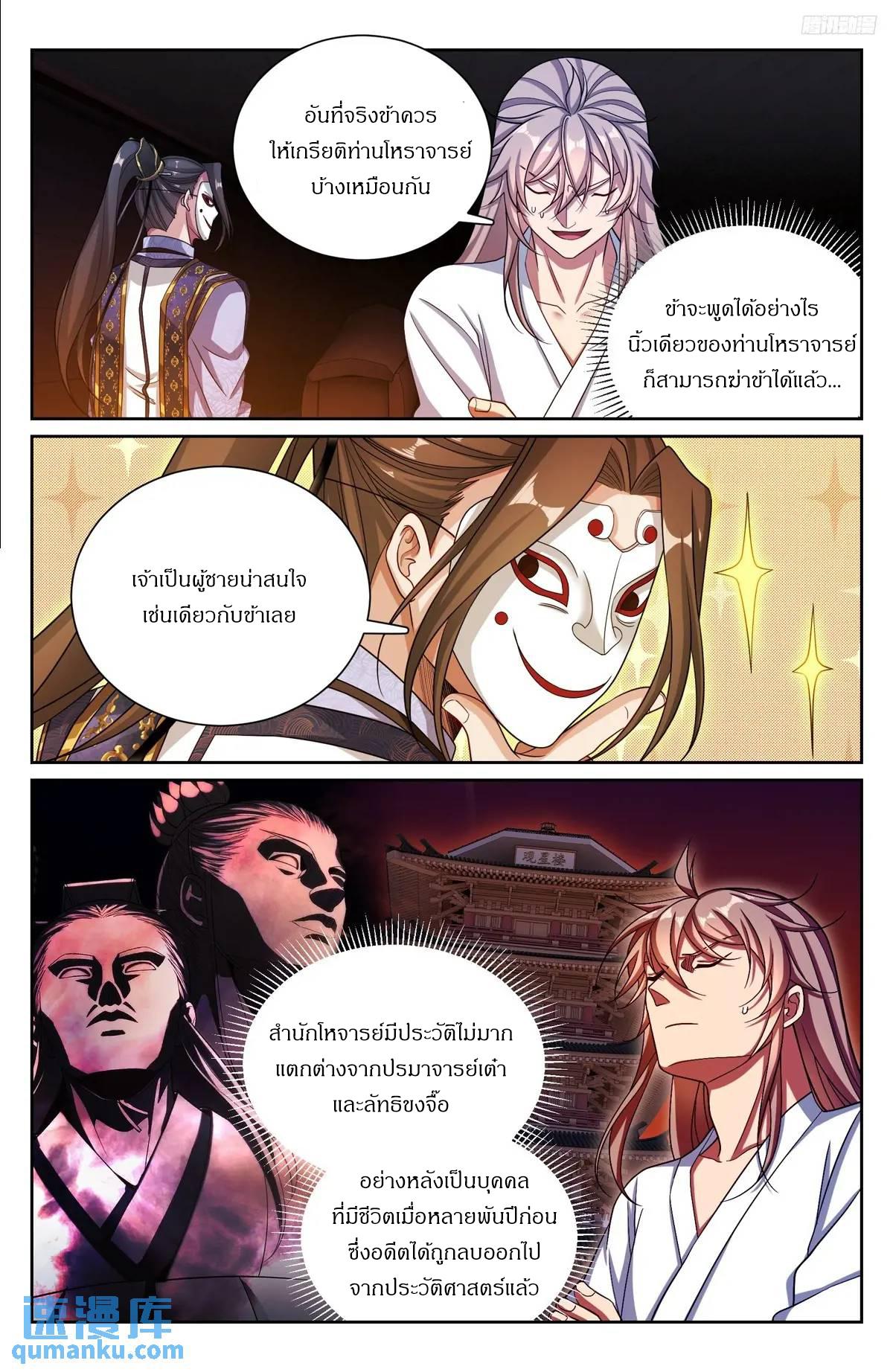 Nightwatcher ตอนที่ 283 แปลไทยแปลไทย รูปที่ 5