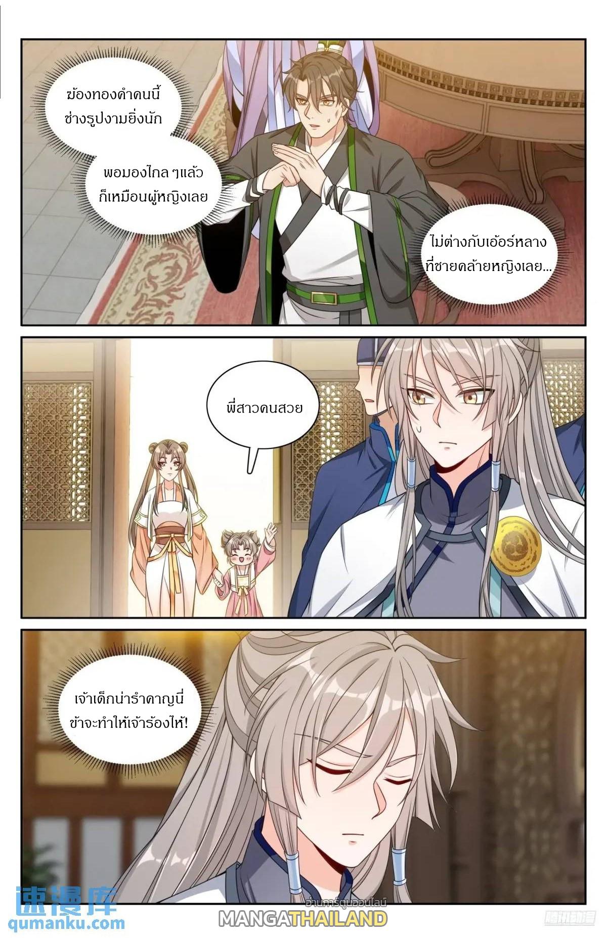 Nightwatcher ตอนที่ 284 แปลไทยแปลไทย รูปที่ 1