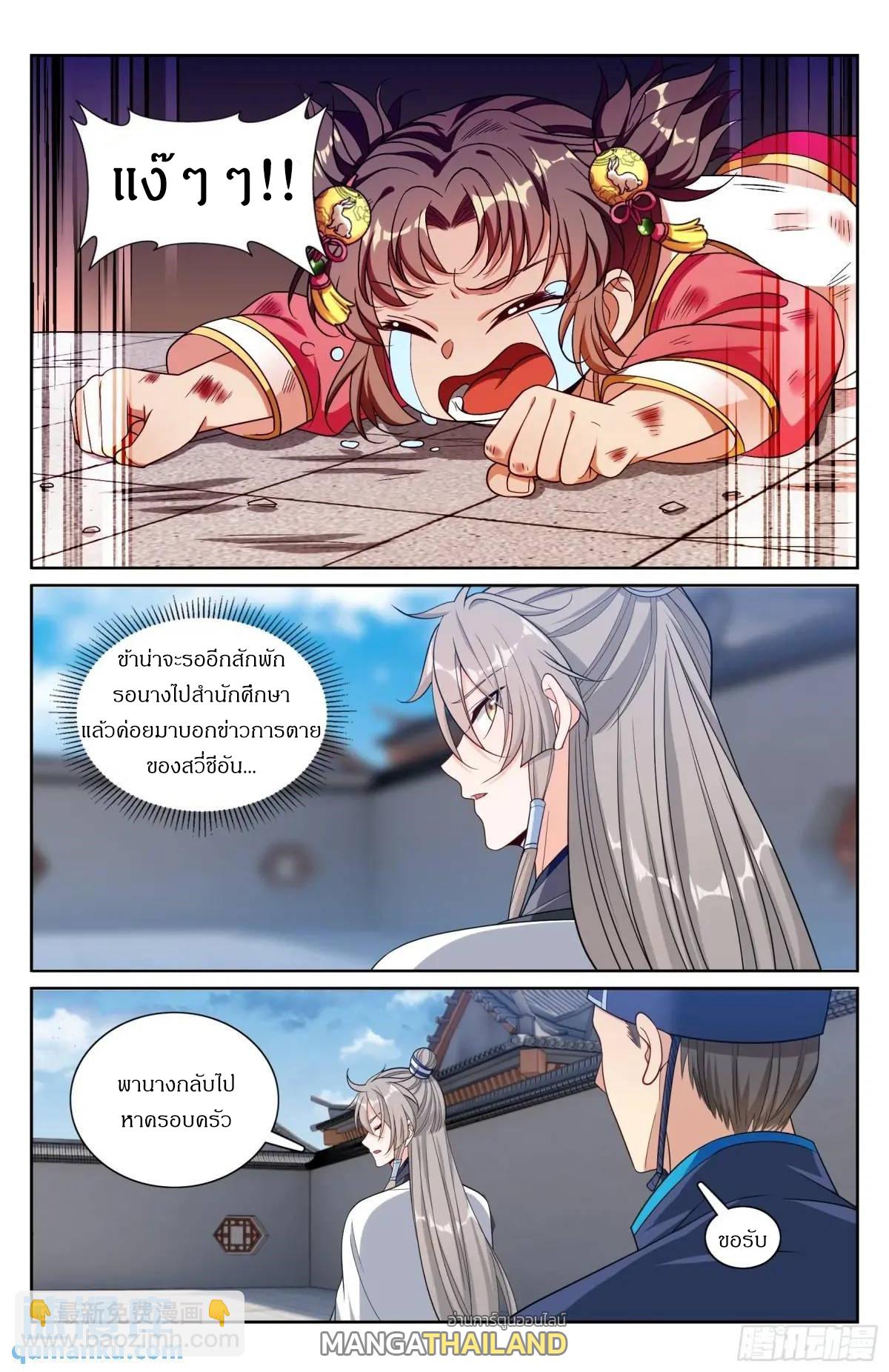 Nightwatcher ตอนที่ 284 แปลไทยแปลไทย รูปที่ 10