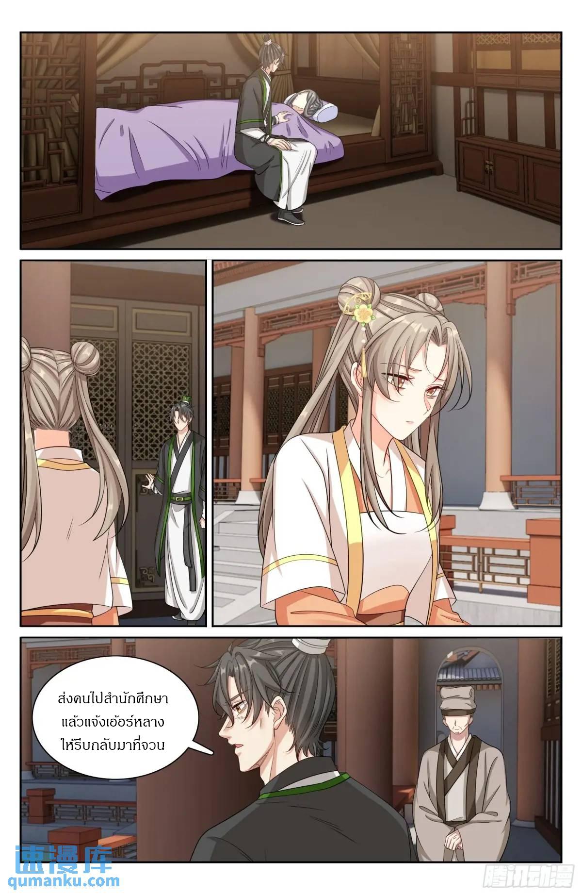 Nightwatcher ตอนที่ 284 แปลไทยแปลไทย รูปที่ 11