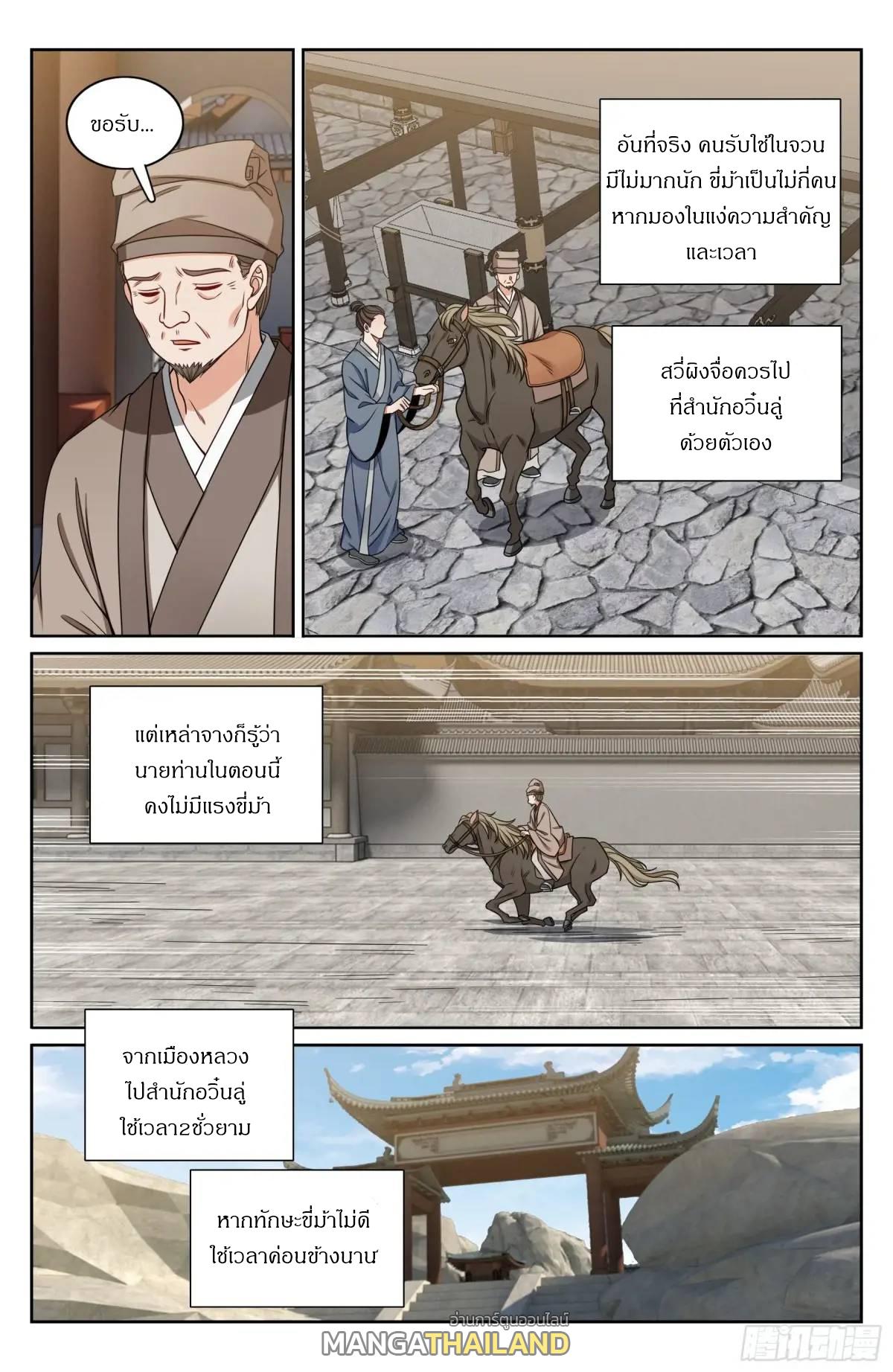 Nightwatcher ตอนที่ 284 แปลไทยแปลไทย รูปที่ 12